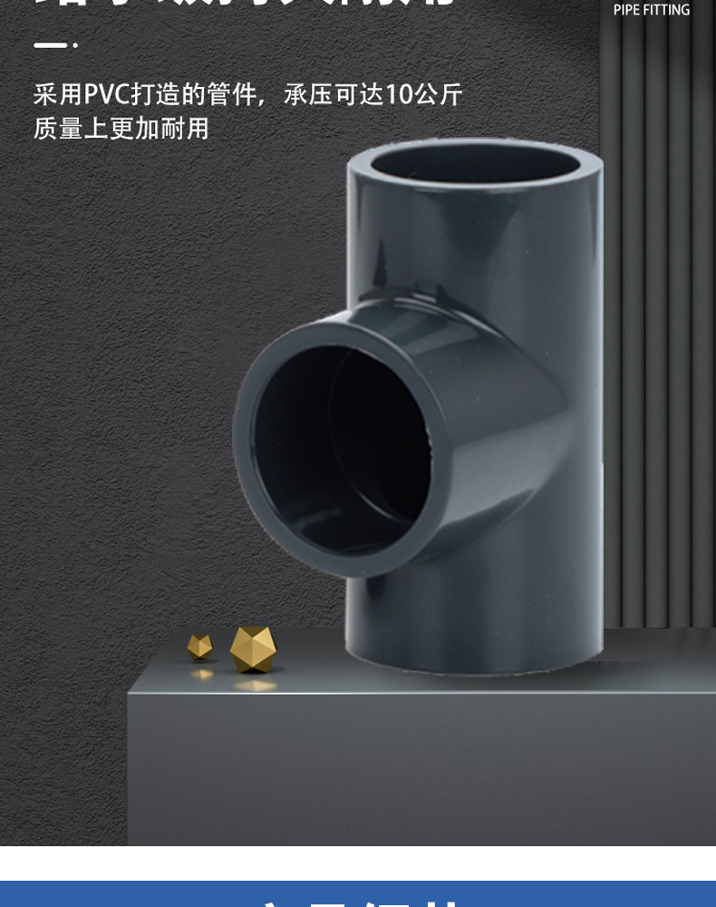 upvc正三通 工业化工管pvc-u等径三通给水管排水 管件 pvc三通-阿里巴巴