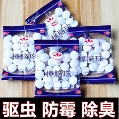 樟脑丸衣柜防霉防虫去除味驱虫室内樟脑球防蟑螂丸防蛀花香宿舍潮