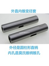 直柄变径套外面直柄内孔莫氏锥柄钻头套外圆内锥钻套2 3 4号包邮