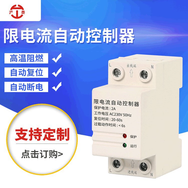 Электронный предельный контроллер автоматический электрический протектор 2P умный бытовой прибор 2-9A ограничитель перегрузки