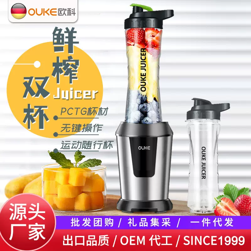 欧科家用食品级榨汁机水果电动果蔬多功炸果汁料理机便携榨汁杯