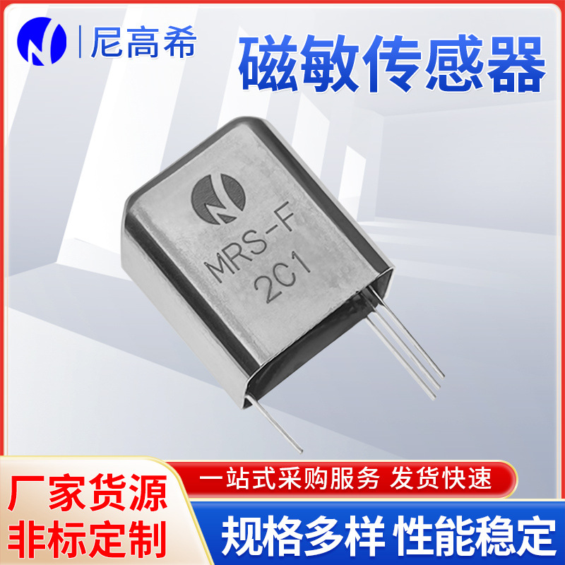 批发验钞机检测磁头 多国纸币真假识别磁敏传感器NKS-MRS-F-21