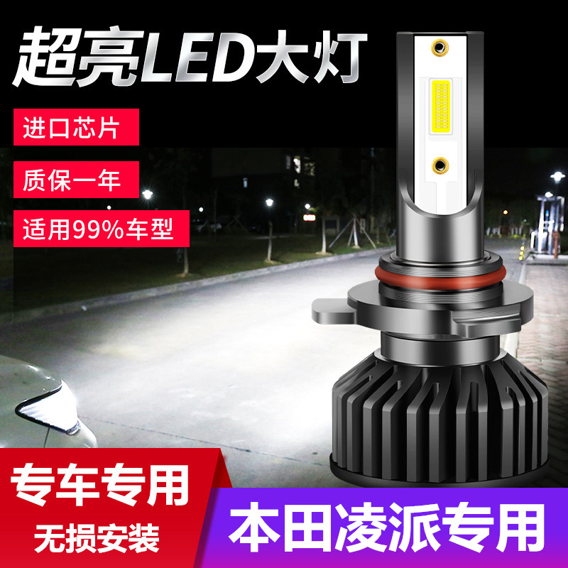 เหมาะสำหรับไฟหน้ารถฮอนด้า lingpai LED, หลอดไฟแรงสูงและไกลขนาด13-15-16-17-19