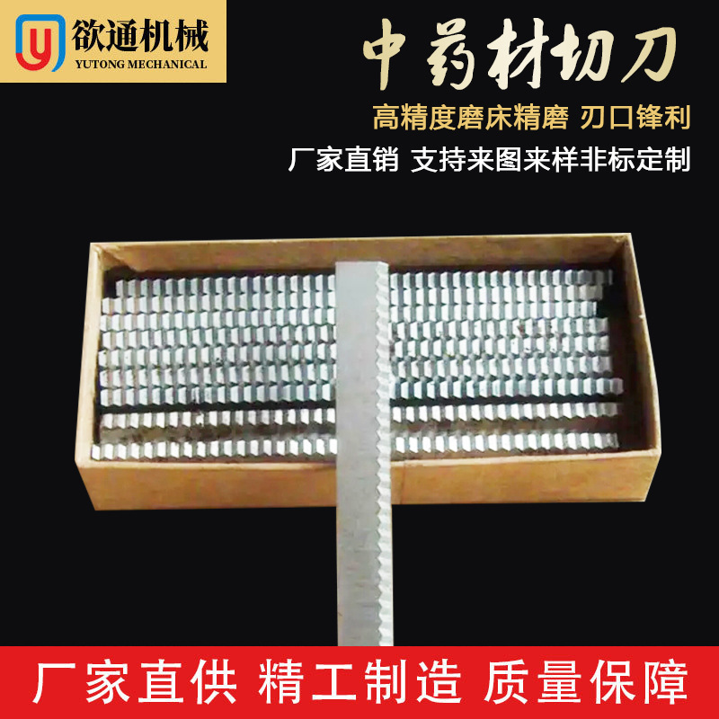 镶锋钢切药刀切药机刀片 中药材切片机刀 厂家销售 价格优惠