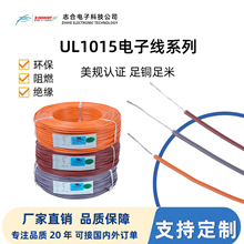 美标1015电子线环保绝缘PVC家电设备连接线材美标镀锡纯铜电线