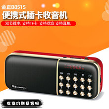 金正收音机851S老年人专用插卡唱戏机音响便携式音箱高音质扩音器