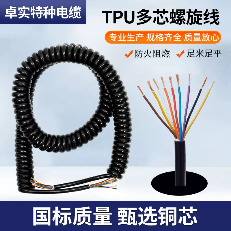 工厂批发国标多芯TPU螺旋线电工业设备延长线阻燃插头纯铜电缆