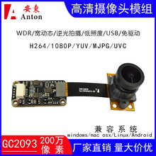 WDR���ӑB200�f���wGC2093�z���^ģ�M���ն�H265ģ�KUSB���H264