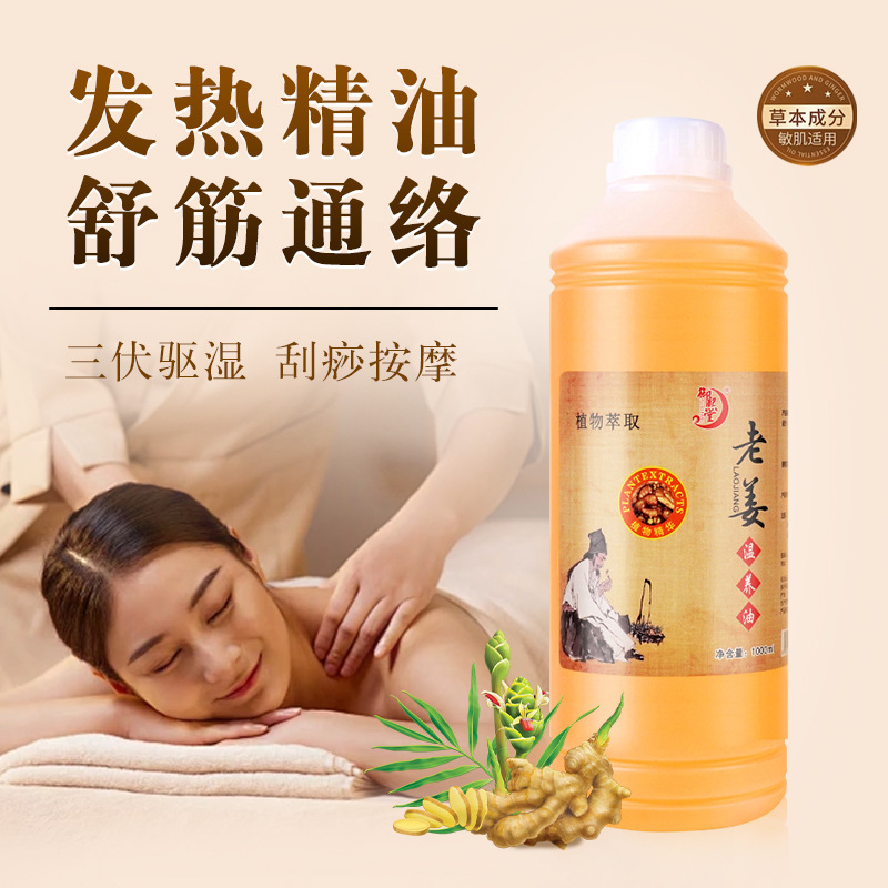 御熙堂老姜熱油当帰油艾草熱油身体マッサージ背中掻き油1000ml|undefined