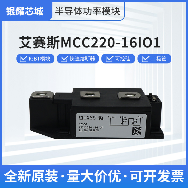 功率可控硅模块MCC220-16IO1晶闸管二极管现货
