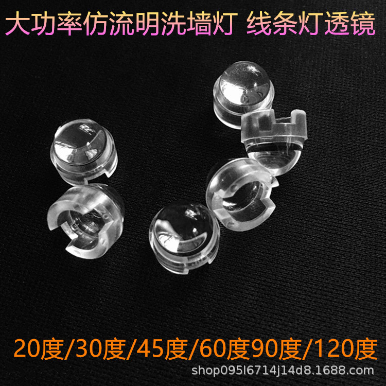 批发12mm透镜 20度 30度 45度 60度 90度 120度大功率仿流明透镜