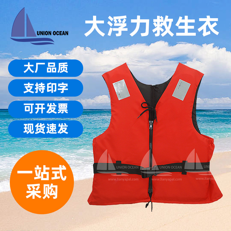CE救生衣厂家批发成人大浮力救生衣加厚泡沫棉水上救援服户外钓鱼