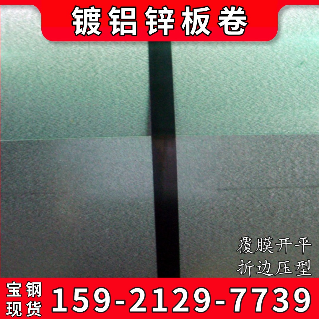 供应绿色镀铝锌 宝钢镀铝锌 DC51D+AZ绿色耐指纹镀铝锌 分条开平