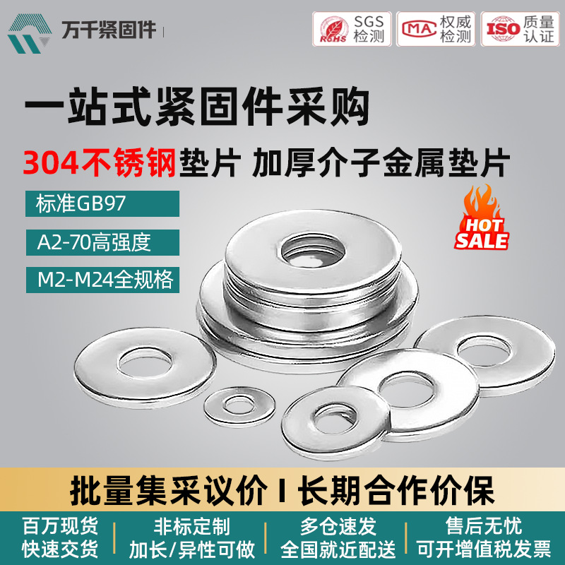 304不锈钢垫片非标定制GB97 加厚介子金属平垫 M2-M24
