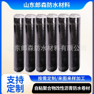 按需定制免火烤屋面自粘防水材料自粘聚合物改性沥青防水卷材