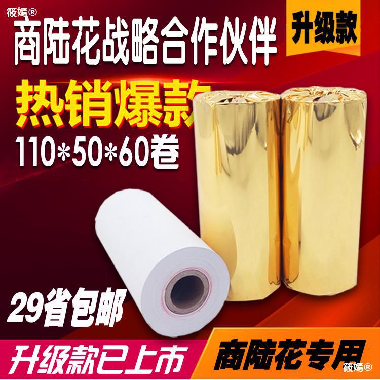 Pokeweed Dedicated Printing paper 110mm Thermal Printing paper Thermal Cash register paper 110x50