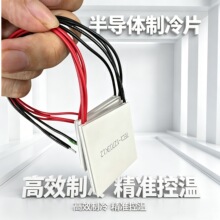 ��ֱ�� TEC1-12703 �뵼������Ƭ 40*40mm12V3A ������������
