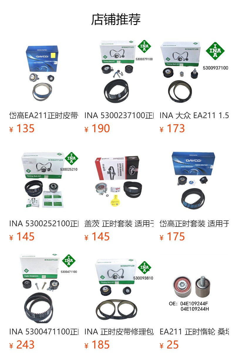 Daigao Timing Kit Is Suitable for Peugeot 307, 307, 408, Citroen C4L