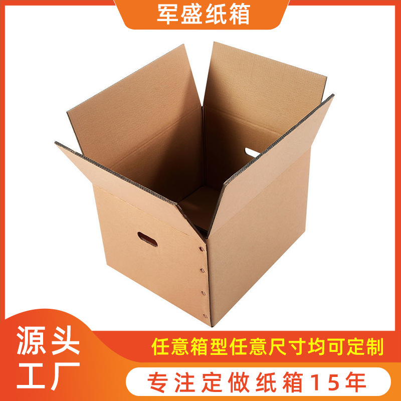 3层5层加强特硬纸箱快递打包盒邮政纸箱 二手纸箱 礼品服饰包装盒