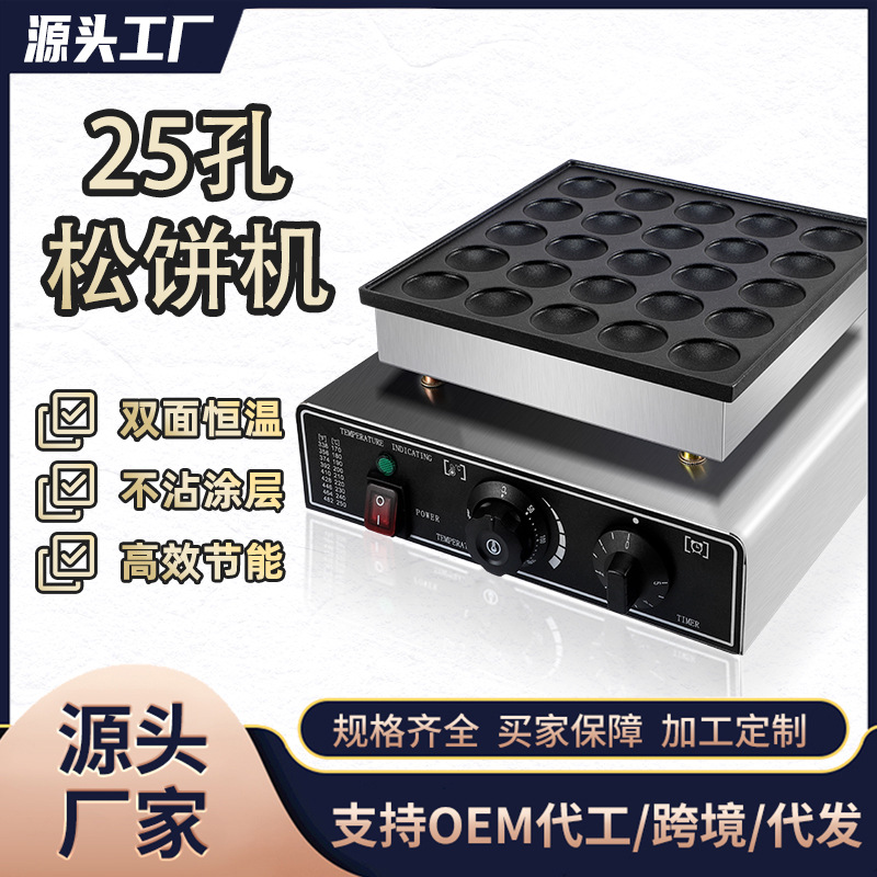 松饼机25孔铜锣烧机器商用电热圆形煎饼机不锈钢50孔小型华夫饼机