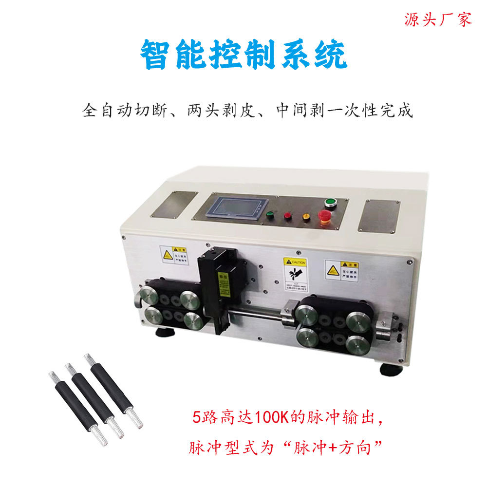 东莞设备厂家现货 大平方全自动电脑剥线机 70平方粗线裁线剥皮机