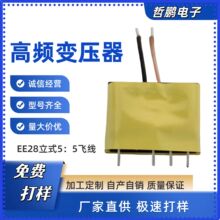 EE28/5:5高频变压器定制打样批量生产 EE19