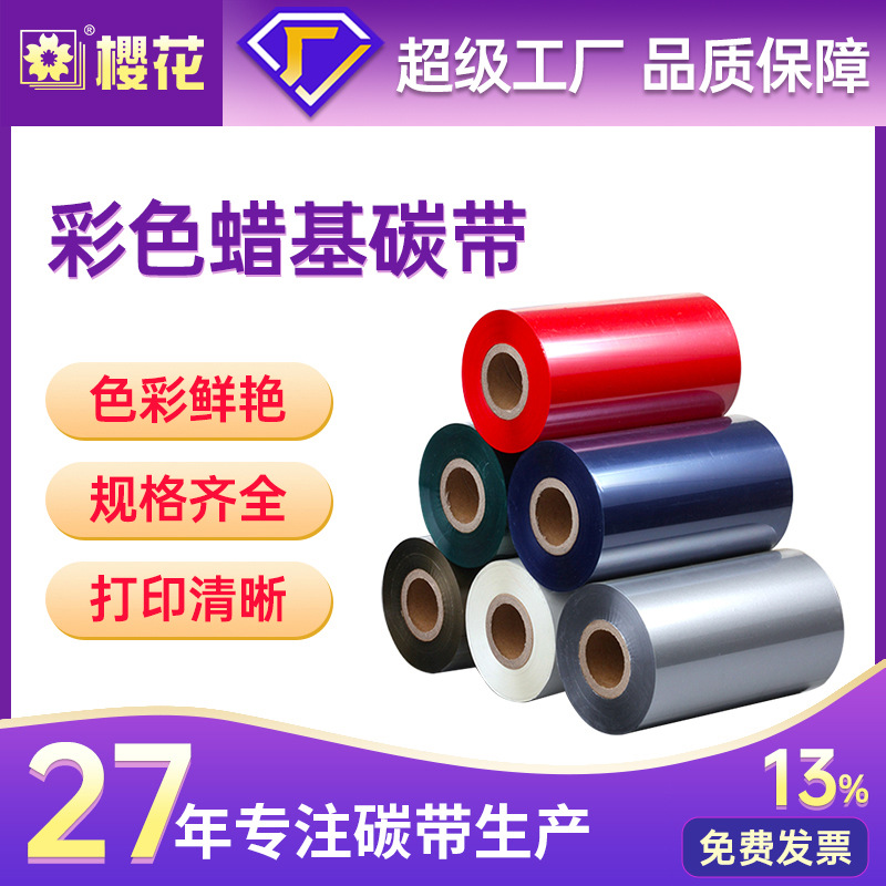 Color de La Flor de cerezo a base de cera de cinta de la impresora de etiquetas TSC impresora de código de barras de cinta 110mm 90 300m rollo