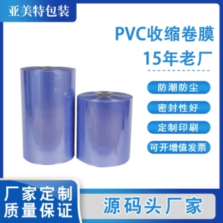 厂家定制pvc热收缩膜卷膜筒膜 塑封膜封口膜 pvc热缩膜袋热缩膜