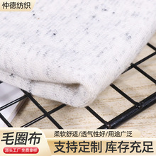 A类卫衣毛圈布纯棉吸水毛巾浴巾面料200-350g外套袖口棉毛圈布