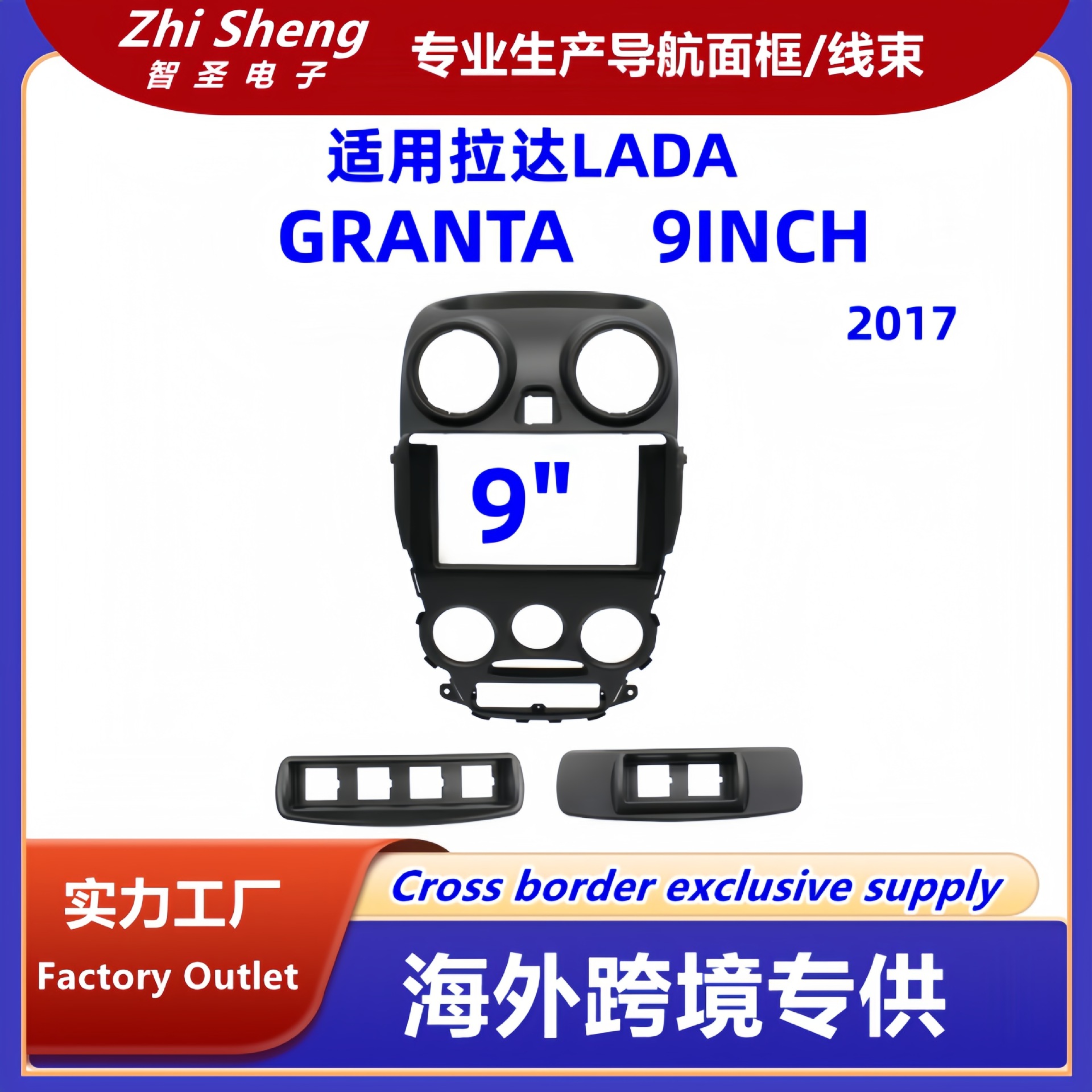 适用LADA拉达GRANTA安卓导航面框中控面板改装百变套框框架