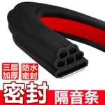 汽车密封条三层加厚隔音条防尘隔音条门框漏风降噪胶条通用门缝条
