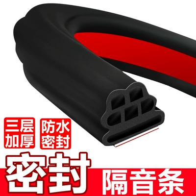 Automobile sealing strip three-layer thickened sound insulation strip dustproof sound insulation strip door frame air leakage noise reduction rubber strip universal door seam strip