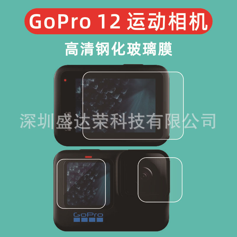 适用于GoPro12运动相机屏幕钢化膜GoPro 12镜头膜玻璃膜gopro12膜