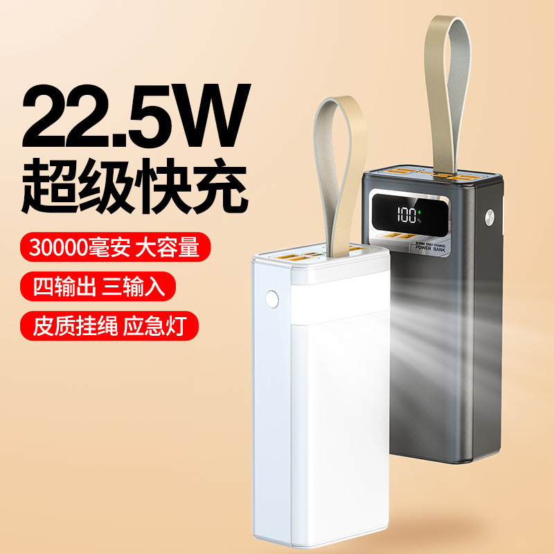 充电宝大容量不虚标30000毫安快充手机移动电源户外照明powerbank|undefined