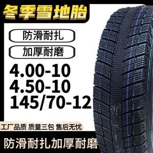 Tricycle Snow Tire 400/450-10 Four-wheeler 145/70-12 Steel Wire Vacuum Antifreeze Thickened Inner and Outer Tire