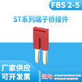 FBS 2-5中心边插件连接条短接器 适用PT UT ST2.5弹簧接线端子