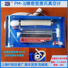 PM-3J精密型麦氏真空计行知牌麦氏真空表旋转麦氏真空规顺丰发货1
