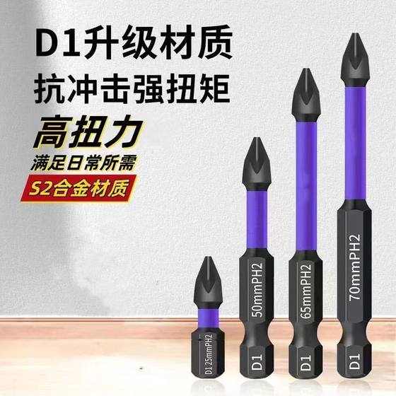 S2 phosphating black impact anti-skid cross head super hard strong magnetic electric screwdriver hand electric drill screwdriver windmill head