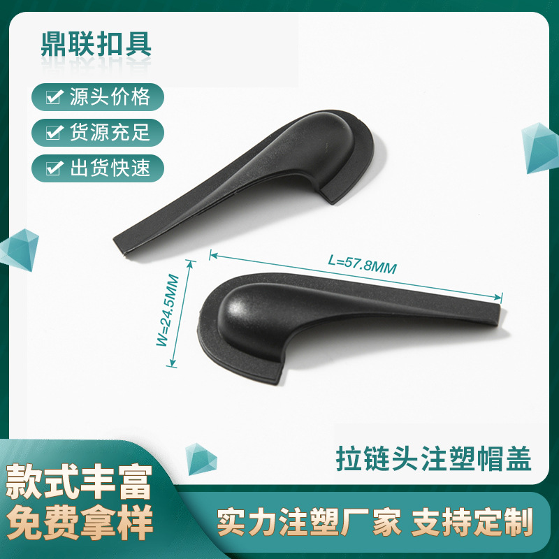 户外拉链片注塑PVC防水帽盖服装箱包软胶5号拉头塑料TPU隐藏盖