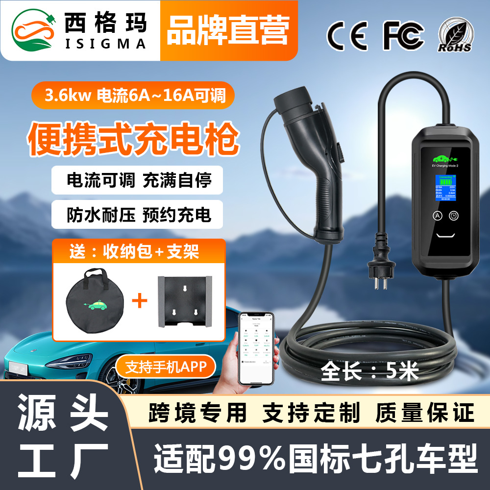 新能源便捷式充电枪家用随车充16A3.6KW5m国标新能源充电枪