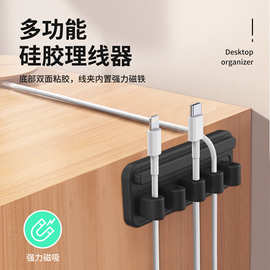 适用于苹果超强磁吸硅胶线夹桌面硅胶绕线器数据线收纳底座理线器
