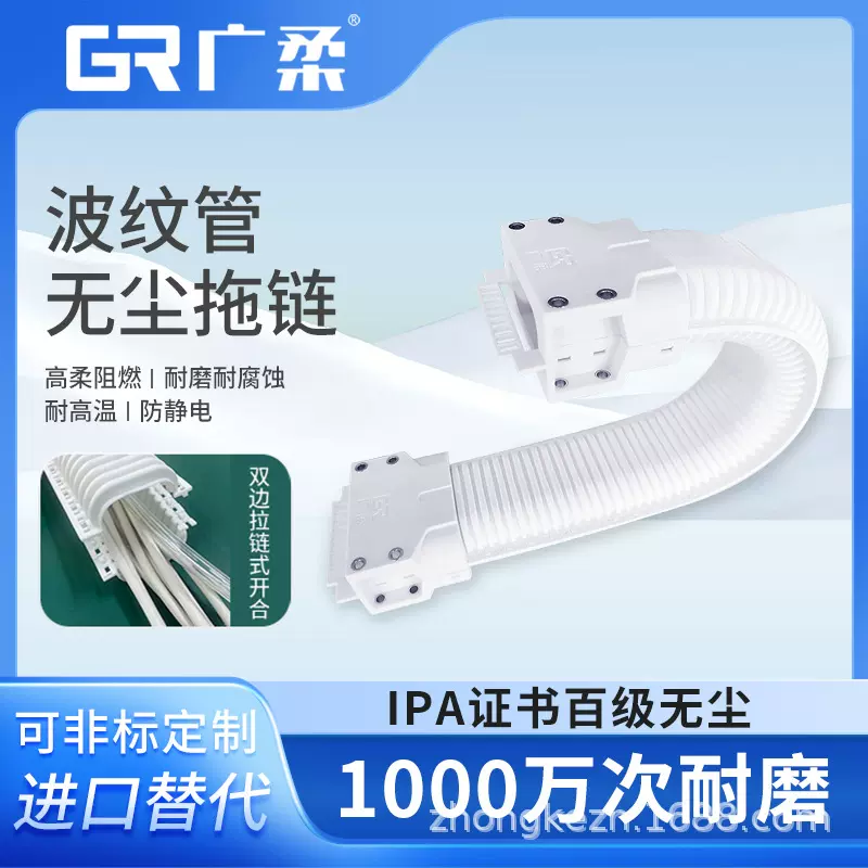 波纹管拖链广柔无尘拖链易装机器人耐磨防静电进口替代易格斯沃德