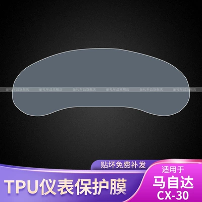 Dashboard Car Sticker: Mazda Car interior film