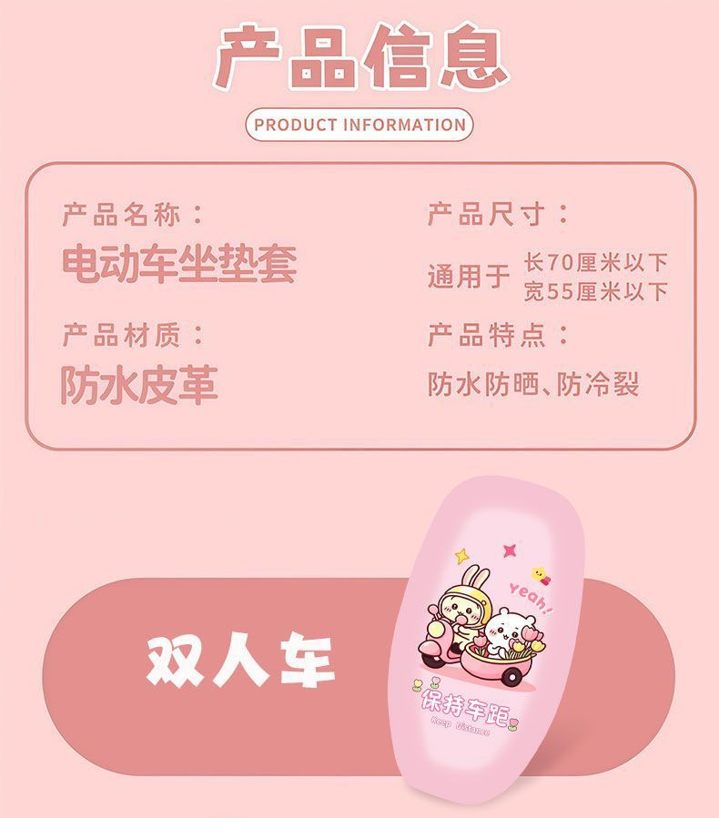 Waterproof and Sun-Proof Leather Seat Cover with Cartoon Cute Design and High Aesthetic Appeal for Commuting Electric Scooters, Full-Cover Seat Cover
