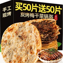 梅干菜饼锅盔梅菜扣肉饼烧饼美食特产半成品小零食食品小吃早餐干