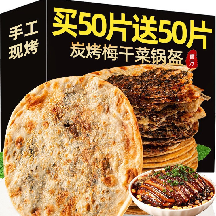 梅干菜饼锅盔梅菜扣肉饼烧饼美食特产半成品小零食食品小吃早餐干
