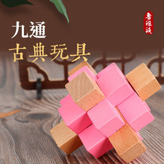 九通成人益智玩具古典玩具孔明锁鲁班锁九根锁九根孔明锁九通榉木