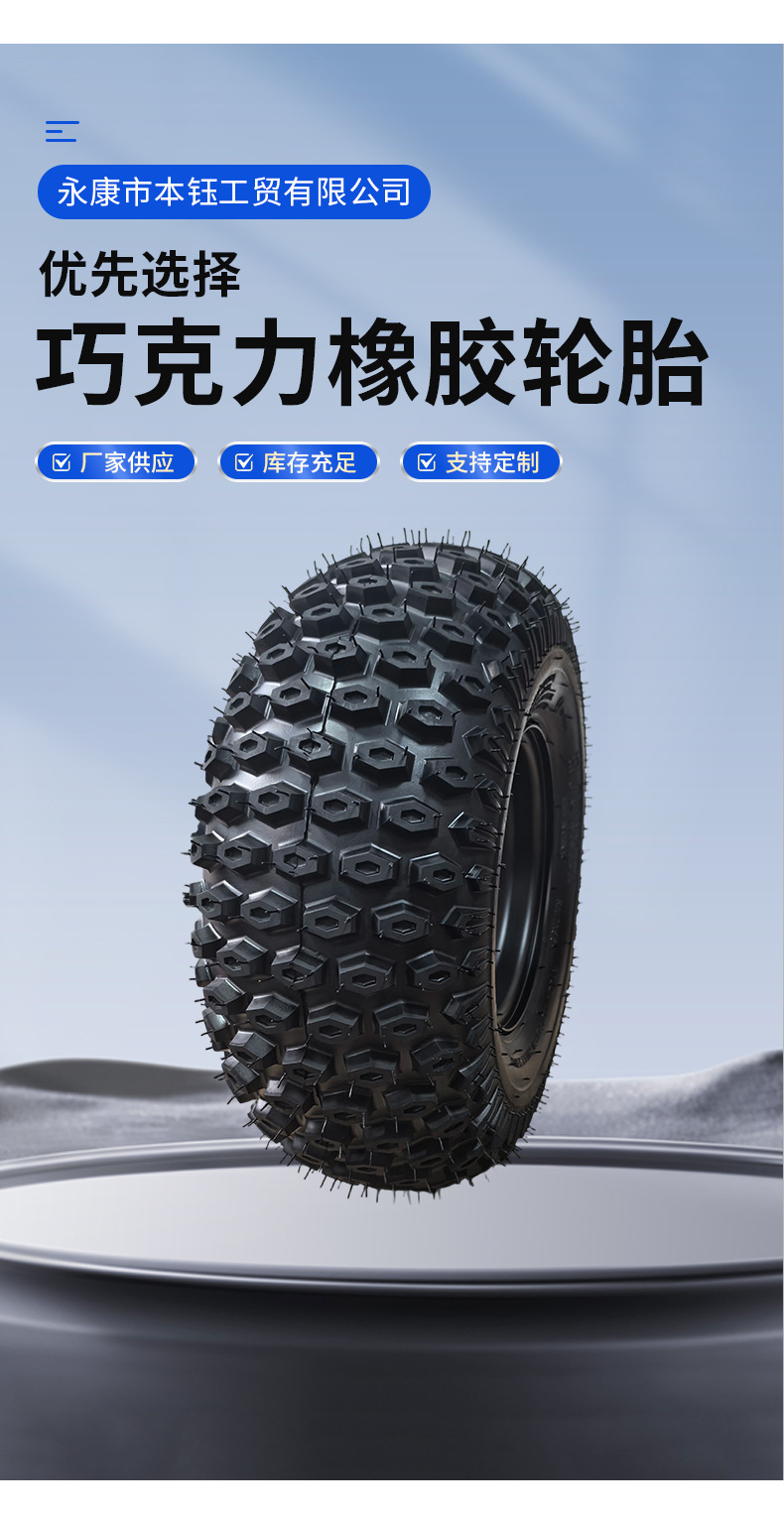 16X8-7 Chocolate Rubber Tires for Four-Wheel All-Terrain Vehicles, Motorcycles, Go-Karts, Off-Road Vacuum Tires