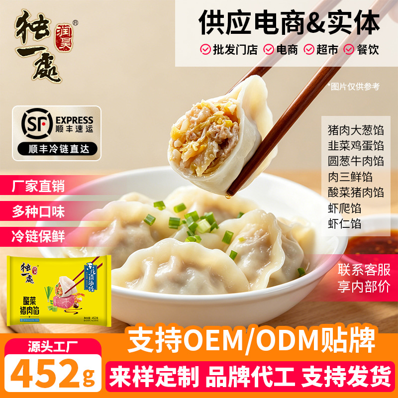 独一处速冻水饺酸菜猪肉皮薄馅大速食早餐顺丰冷链批发452g1袋