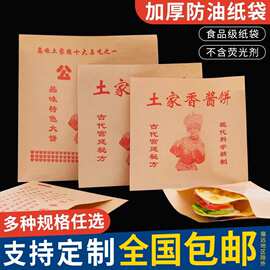 土家族酱香饼纸袋公婆饼专用防油纸袋牛皮纸打包小吃纸袋商用批发